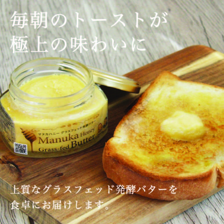 マヌカハニー＆発酵バター MGO 353+ (100g)