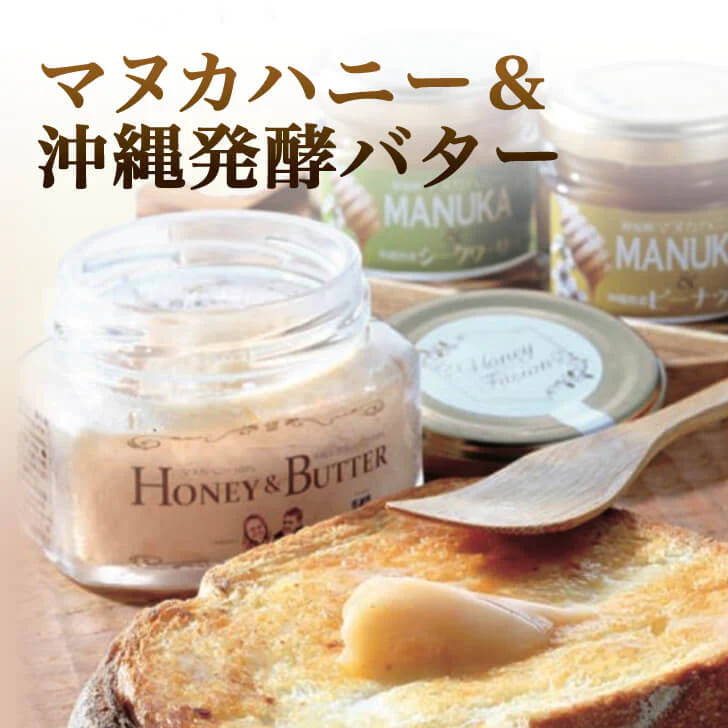 マヌカハニー＆沖縄発酵バター MGO 353+ (100g)
